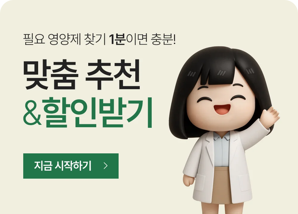 필요 영양제 찾기