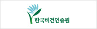 한국비건인증원